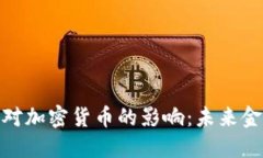 探讨总统就职对加密货币的影响：未来金融的变