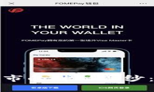 揭开美国加密货币上市的神秘面纱：市场潜力与挑战并存