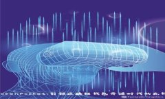 TokenPocket：引领区块链钱包开源时代的先锋