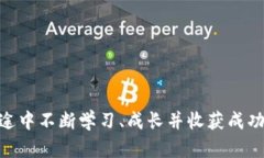 如何顺利将欧易（OKEx）的USDT转入TP钱包，保障资