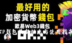 TP钱包最新动态与使用指南