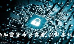 如何成为成功的加密货币交易者：从新手到大师