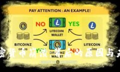 全球加密货币崩溃：背后的原因与未来展望