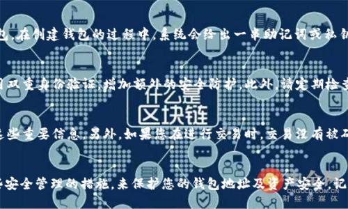   如何安全管理和使用TP钱包地址？ / 

 guanjianci TP钱包, 钱包地址, 加密货币, 安全管理, 数字资产 /guanjianci 

什么是TP钱包？
TP钱包（TokenPocket Wallet）是一种多合一的数字资产管理工具，用户可以在这个钱包中轻松管理多种加密货币，比如比特币、以太坊和其他一些ERC20代币。TP钱包因其易用性和多功能性受到越来越多用户的青睐，无论是新手还是资深的区块链爱好者。

为什么要使用TP钱包地址？
首先，TP钱包允许用户在去中心化的方式中进行资产存储，这意味着用户自己掌控自己的私钥，避免了传统中心化平台的风险，比如交易所被黑客攻破的危险。其次，TP钱包支持比较多的区块链类型，用户可以通过一个地址管理多个币种，极大地提高了用户的操作便利性。

获取TP钱包地址的方法
获取TP钱包地址其实是一个非常简单的过程。首先，用户需要下载并安装TP钱包的官方应用。打开应用后，系统会引导你创建一个新钱包。在创建钱包的过程中，系统会给出一串助记词或私钥，务必将其妥善保管，切勿外泄。创建成功后，您的TP钱包地址就会被生成，这个地址类似于您的银行账户号码，可以用来接收加密货币。

如何安全管理TP钱包地址？
管理TP钱包地址的安全性至关重要。首先，您要确保账户的密码复杂且不容易被破解，建议使用字母、数字和符号的组合。其次，尽量启用双重身份验证，增加额外的安全防护。此外，请定期检查您的交易记录，确保没有未知的交易，保持警惕，随时关注自己的资产状况。

常见问题与解决方案
在使用TP钱包过程中，用户可能会遇到各种问题。比如，有些用户可能会忘记助记词、私钥丢失等。对此，不妨使用一些备份工具来管理这些重要信息。另外，如果您在进行交易时，交易没有被确认，可以耐心等待，区块链的网络会根据拥堵情况来处理交易。

总结
TP钱包在日益发展的数字货币领域中占据着重要位置，其灵活性和安全性吸引了大量用户。在使用TP钱包的过程中，完全可以通过一些安全管理的措施，来保护您的钱包地址及资产安全。记住，安全第一，千万不要对资金的安全掉以轻心。