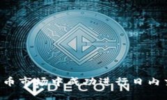 如何在加密货币市场中成功进行日内交易：全面