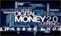 探索加密货币的多样化交易方式：如何快速盈利