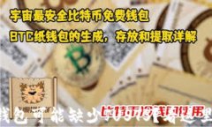 新版TP钱包可能缺少JUSTS？看这里解疑惑！