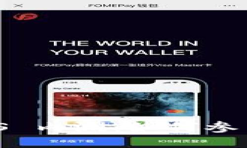 体验 TP 钱包 iOS 内测：如何参与与独特功能揭秘