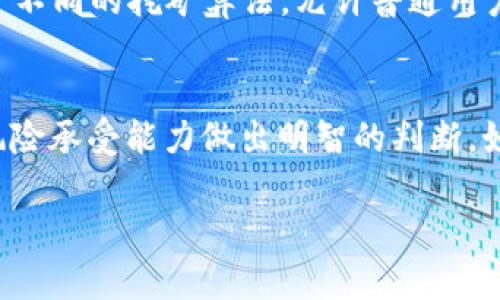 jiaoti了解不同加密货币的独特优势与应用场景/jiaoti
加密货币, 比特币, 以太坊, 瑞波币, 区块链技术/guanjianci

引言：加密货币的崛起与多样化
说到加密货币，许多人可能首先想到的是比特币。没错，它是最早也是最知名的加密货币，但这并不意味着它是唯一的选择。实际上，随着科技的进步和用户需求的多样化，市场上涌现了各式各样的加密货币，每一种都有其独特的特点和应用场景。那么，今天我们就来好好探讨几个常见的加密货币，看看它们有什么不同之处。

比特币（Bitcoin）的基本面
在所有的加密货币中，比特币无疑是最具影响力和知名度的。作为第一个去中心化的数字货币，比特币于2009年由中本聪（Satoshi Nakamoto）推出。它的主要特点是有限的供应量——总供应量为2100万枚，这意味着随着时间的推移，比特币会变得越来越稀缺。比特币主要被视作一种价值储存工具，类似于“数字黄金”。与传统货币相比，比特币的交易成本相对较低，尤其是在进行跨境交易时。

以太坊（Ethereum）：不只是货币
当你提到以太坊时，许多人会问：“它和比特币有什么不同？”的确，两者都是基于区块链技术的加密货币，但它们的目的却大相径庭。以太坊不仅仅是一种货币，它更像是一个平台，允许开发者构建分散型应用（dApps）和智能合约。这些智能合约可以在没有第三方干预的情况下自动执行，因此它在各种行业中具有广泛的应用潜力，比如金融、供应链和游戏等。以太坊的发行没有固定总量，但通过以太坊2.0的升级，网络效能和安全性都有望得到提升。

瑞波币（Ripple）：专注于跨境支付
接下来，我们要提到的就是瑞波币，它的目标是解决传统银行系统在跨境支付中的痛点。瑞波币的网络允许实时、安全且低成本地转移资金，这在国际贸易中尤为重要。不同于比特币和以太坊，瑞波币并不是为了成为一种去中心化的货币，它更像是一个支付协议，可以帮助银行和金融机构快速实现资金转移。这种差异使得瑞波币在银行界获得了相对较高的认可度。

链连接（Chainlink）：智能合约的桥梁
链连接（Chainlink）是一个去中心化的预言机网络，旨在将现实世界的数据与区块链上的智能合约连接起来。为什么这很重要？因为很多区块链应用需要实时数据才能正确执行其智能合约，例如天气信息、股票价格等。而链连接通过聚合外部数据源的信息，不仅增强了智能合约的实用性，更推动了整个区块链生态的多样性与发展。可以说，链连接让区块链产生了更广泛的应用场景。

莱特币（Litecoin）：比特币的补充
最后，我们来聊聊莱特币。作为比特币的“兄弟”，莱特币在相似的技术基础上发展而来，但它却有一些显著的变化。例如，莱特币的交易速度较快，这使得它在小额支付和交易中表现尤为出色。此外，莱特币采用了不同的挖矿算法，允许普通用户通过家用电脑进行挖矿，而不是依赖于复杂的算力和大型矿场。虽然莱特币在市值上不及比特币，但它的设计理念和目标依然使其在加密货币市场上占据一席之地。

总结：选择适合自己的加密货币
现在你对比特币、以太坊、瑞波币、链连接和莱特币等几种加密货币有了一定的了解。每一种加密货币都有其独特的特点和应用场景，这也意味着在选择投资或使用哪种加密货币时，你需要针对自己的需求和风险承受能力做出明智的判断。如果你只是想进行小额支付，莱特币或许是个不错的选择；而如果你希望参与去中心化应用的开发，那么以太坊可能更适合你。而如果你的目标是进行国际资金转移，瑞波币可能会给你带来意想不到的便利。

随着科技不断发展，加密货币的生态系统也在不断演变，未来也许会出现更多的创新和机遇。希望这篇文章能帮助你更好地理解不同加密货币之间的区别，并在这个激动人心的领域中找到适合你的方向。