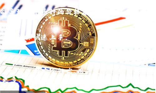   2023年最佳加密货币APP推荐，轻松管理你的数字资产！ / 

 guanjianci 加密货币APP, 数字资产管理, 区块链投资, 加密交易平台, 个人理财工具 /guanjianci 

加密货币APP的崛起
在近年来，加密货币如比特币、以太坊等的迅速崛起，使得越来越多的人关注这个新兴的数字资产市场。随着投资者的不断增加，各种加密货币APP如雨后春笋般涌现，让人眼花缭乱。无论你是金融专家还是初入门的小白，总能找到适合你的APP来管理加密资产。这些应用程序不仅帮助用户轻松买卖数字货币，还有助于实时监控市场动态、进行投资分析等。

到底选择哪个加密货币APP？
面对如此众多的选择，如何决策呢？首先，你需要思考自己的需求。是希望进行简单的交易，还是想要在这里进行深度的投资分析？以下是一些选项，帮助你更清晰地了解目前市场上热门的加密货币APP。

最受欢迎的加密货币APP
1. **Coinbase**
Coinbase 是全球最大的加密货币交易平台之一，它提供用户友好的界面，适合新手使用。用户可以轻松地购入、出售各种主流数字货币。此外，Coinbase 还带有教育模块，让初学者可以通过学习赚取少量的加密货币，这是个很好的引导机制！

2. **Binance**
如果你是进阶交易者，想要更多的交易对以及更复杂的交易选项，Binance 是个不错的选择。这个平台拥抱了许多不同种类的加密货币，且具有极高的流动性。不过，它的界面对于新用户来说可能会略显复杂，但一旦上手后，无疑会成为你的得力助手。

3. **Crypto.com**
除了传统的交易功能，Crypto.com 还提供很多独特的服务，比如能够用加密货币消费、赚取利息等。这对于那些希望将加密货币融入日常生活的人来说，极具吸引力。而且它的奖励机制也很不错，为用户提供了额外收入的机会。

4. **eToro**
虽然eToro 是著名的社交交易平台，但它的加密货币交易服务同样值得一提。用户不仅可以交易数字资产，还能跟踪和复制其他成功投资者的交易策略，这点特别适合那些对市场不够了解的用户。想象一下，如果能有别人引导你，你的投资流程会变得多么舒适！

5. **Kraken**
这是一个非常注重安全性的交易所，因而在许多注重隐私与安全的用户中备受推崇。Kraken 提供广泛的加密货币选择，且支持各种交易功能，包括期货交易，适合寻求多样化投资的用户。

加密货币APP的安全性
安全性是每一个用户在选择加密货币APP时不可忽视的重要因素。过往的交易所被黑客攻击的事件屡见不鲜，因此确保你的资产安全非常关键。
首先，尽可能选择应用内提供双重身份验证(2FA)功能的平台。这样，即使黑客获得了你的密码，也不容易再进一步入侵。很多应用都会提供此功能，非常值得开启。此外，注意平台的用户反馈与评价，关注它们在处理安全事件方面的表现也是非常必要的。

与传统投资的对比
有很多人问，加密货币投资与传统的股票市场投资有什么不同？其实，两者在投资逻辑上有不少相似之处，但在实际操作和市场情绪上却迥然不同。
在传统市场，投资者通常依赖于财务报告、公司现金流和市场分析来判断交易时机。而在加密货币市场，投资者的情绪波动常常主宰市场。比如，一条推特可能导致某个币种的价格暴涨暴跌，这种现象在股票市场几乎不太可能发生。

学习使用加密货币APP
好的，选择了合适的APP，接下来就是学习如何使用了。每个加密货币APP通常都会提供多种帮助文档或者视频教程。即使是最复杂的功能，通过这些资源也能帮助你快速上手。
需要特别注意的是，要时常留意市场变化，因为加密货币市场是非常动态的。这意味着之前的成功策略可能会失败，因此保持学习的心态是关键。

总结
总之，随着加密货币的日益普及，找到一个合适的APP管理你的加密资产至关重要。无论是进行基本的买卖，还是深入的市场分析，都能满足不同用户的需求。此外，选择安全性高、用户反馈良好的应用程序，能有效保护你的投资不受到损失。
在这个高速变化的环境中，技术的学习、市场的观察以及对财务知识的提升都是不可或缺的。希望这篇文章能助你在加密货币投资的旅程中走得更远，收获更多。