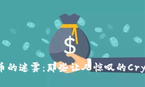 揭开加密货币的迷雾：那些让人惊叹的Crypto电影推荐