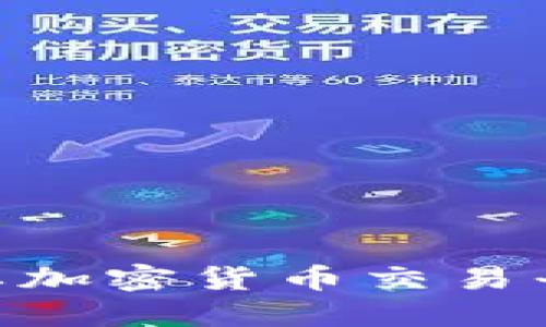 了解俄罗斯的主要加密货币交易平台，助你投资无忧