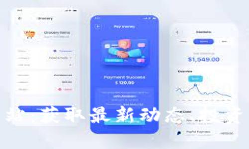 探索加密货币网站：获取最新动态、投资指南与安全建议