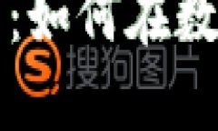 瑞士联邦的加密货币：如何在数字时代引领金融