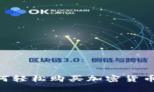 新加坡如何轻松购买加密货币：新手指南