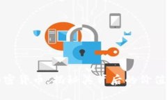 MCU加密货币：揭秘其背后的价值与潜力