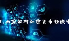   揭示加密货币世界中的最新骗局：如何保护你的