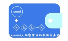 揭秘Exmoney：加密货币的创新与未来发展
