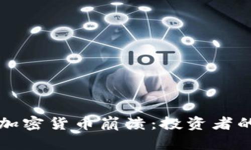 如何应对加密货币崩溃：投资者的生存指南