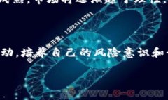 baioti加密货币暴跌：触发因素与未来展望/baioti