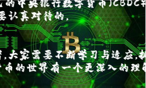 baioti探索加密货币的未来：赋能与挑战/baioti
加密货币, 区块链, 数字资产, 投资策略, 市场趋势/guanjianci

引言：加密货币的崛起
大家好，今天我们来谈谈一个既神秘又令人兴奋的话题——加密货币。在过去的几年里，加密货币如比特币和以太坊等在全球范围内引发了热议。就像一场“数字金融革命”，它们不仅重新定义了我们对钱的理解，还挑战了传统的银行体系。可是，您是否想过，背后的技术是什么，它的未来又会怎样？

加密货币的基本概念
首先，我们就要明确加密货币究竟是什么。简单来说，加密货币是一种基于区块链技术的数字货币。与传统货币不同，它不依赖中心化的金融机构和国家的支持。每一笔交易都记录在公开的账本上，确保交易的透明性和安全性。
想象一下，您和我在超市购物，不再需要取出现金或刷卡，而是直接使用手机扫描二维码完成支付。这就是加密货币可以带来的便利之一！

区块链技术的核心
说到加密货币，我们不能不提到区块链。区块链是一种去中心化的分布式账本技术，它通过网络中的多台计算机将数据记录在安全的“区块”中，自然也让加密货币变得更为可靠。
区块链的特点是什么呢？首先，它是不可篡改的。一旦数据写入链条，就无法更改，这就避免了欺诈和滥用行为的发生。其次，由于其去中心化的特性，几乎不存在单点故障的问题。这些特性使得加密货币的交易可以更加迅速和安全。

加密货币的多样性
当我们提到加密货币时，可能首先想到的是比特币。不过，除了比特币，还有无数种其他的加密货币。例如，以太坊和瑞波币等。它们的用途和技术架构各异，为市场提供了多样的选择。
以太坊是一个去中心化的平台，除了可以进行货币交易，它还支持智能合约的创建，让交易和协议自动化。想象一下，您可以用代码来设定合同条款，达到自动执行的目的，不再需要第三方的介入，这会极大地提高效率！

投资加密货币的机遇与风险
随着加密货币的普及，越来越多的人开始投资这一领域。然而，与收益并存的总是风险。投资者需要了解市场的波动性，价格可能在短时间内大幅上涨，随之而来的是同样剧烈的下跌。
此外，请记住，“山寨币”层出不穷，一些项目甚至可能是骗局。因此，做足功课、进行充分的研究是至关重要的。选择有良好社区支持和透明度的项目，是明智的投资策略。

加密货币对金融体系的影响
加密货币的崛起也给传统金融体系带来了挑战。许多传统银行开始面临业务模式的冲击，因为越来越多的人倾向于使用加密货币进行交易和投资。金融科技带来了新的机遇，同时也促使传统机构进行转型。
对于消费者而言，数字货币意味着更快的交易速度、更低的手续费，甚至可能打破国界的限制。想想看，在任何地方都有无障碍的支付手段，这无疑是一个令人期待的未来。

未来的展望与挑战
那么，加密货币的未来会怎样呢？有乐观的分析师认为，加密货币将成为未来金融体系的重要组成部分，许多国家甚至可能会推出自己的中央银行数字货币（CBDC）。这将使得数字资产逐渐进入主流经济，推动国家和国际间的数字经济合作。
当然，我们也不能忽视可能出现的挑战。比如法律法规的滞后，加密货币的匿名性可能导致洗钱、逃税等问题，这些都是政策制定者需要认真对待的。

结论：拥抱变化
在加密货币的世界中，变化是唯一的不变。虽然面临各种不确定性和风险，但它也带来了无数的机会和可能性。作为未来的金融参与者，大家需要不断学习与适应，抓住每一个机遇。
就如同任何一种投资，只有充分准备、理性判断，才能在加密货币这个创新舞台上占有一席之地。希望今天的分享能够让大家对加密货币的世界有一个更深入的理解。再见！