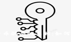 揭开迪拜加密货币骗局的真相：如何识别和避免