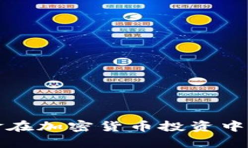 揭示桥水基金在加密货币投资中的战略与启示