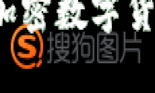 怎样掌握大饼加密数字货币的投资攻略？