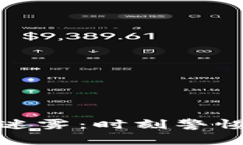 走进加密货币的迷雾：时刻警惕潜在风险与机遇