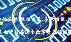   加密货币投资指南：如何购买和管理你的数字资