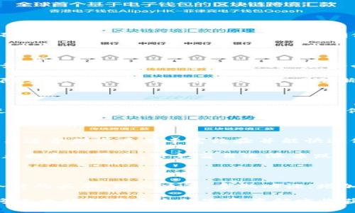   加密货币投资指南：如何购买和管理你的数字资产 / 

 guanjianci 加密货币, 投资, 数字资产, 交易平台, 投资策略 /guanjianci 

引言：为何选择加密货币投资？

近年来，加密货币成为了投资市场的新星。许多人将其视为财富快速增值的渠道。在这个数字化迅猛发展的时代，加密货币以其去中心化、安全和高收益的特点吸引了大批投资者的目光。但是，投资加密货币并不是一件轻松的事情，需要全面的了解与谨慎的决策。

第一步：了解加密货币

首先，你需要对加密货币有一个基本的认识。加密货币是基于区块链技术的数字货币，不受任何国家或金融机构的控制。Bitcoin（比特币）是最早的加密货币，随后以Ethereum（以太坊）、Litecoin（莱特币）、Ripple（瑞波币）等其他数字资产相继问世。

了解这些货币的工作原理、市场表现及其背后的技术和团队，能帮助你更明智地做出投资决策。此外，要保持对行业新闻的关注，因为加密货币市场波动性极大，任何小的事件或变化都有可能引起价格剧烈波动。

第二步：选择合适的交易平台

一旦你对加密货币有了基本了解，接下来就是选择一个可靠的交易平台。市场上有许多交易所可供选择，如币安、Coinbase、火币网等。在选择交易平台时，你需要考虑以下几点：

ul
    li安全性：检查平台是否有良好的安全措施，比如双重认证和冷钱包存储。/li
    li手续费：不同的交易所收费标准各异，了解这些费用有助于降低你的投资成本。/li
    li用户体验：操作的界面是否直观，是否容易上手；客服服务是否快速有效，特别是在遇到问题时。/li
    li支持的加密货币种类：确保你想投资的加密货币在该平台上可以交易。/li
/ul

第三步：注册并验证账户

选择好了交易平台后，就需要进行注册。大多数交易平台都会要求你提供一些个人信息以及身份证明材料。这个环节可能会有点繁琐，但这是为了确保交易的安全与合规性。不同平台对身份验证的要求不同，但通常包括上传身份证、银行账户信息等。

第四步：充币和购买加密货币

完成账户注册与身份验证后，就可以进行充值。这通常可以通过银行转账或使用信用卡进行。购买加密货币时，请务必根据自己的投资目标与风险承受能力来确定购买的金额。切记，切勿一次投入过多资金，以免面临不可预见的损失。

在进行首次购买时，建议选择一部分主流加密货币（如比特币或以太坊），因为它们通常较为稳定，且流动性较好。随着你对市场的理解加深，可以逐渐尝试投资一些小众币种，除非你非常了解这些币种的潜在价值及风险。

第五步：安全存储你的加密货币

买入加密货币后，安全存储是关键。虽然可以将加密货币保存在交易所，但这并不安全，容易受到黑客攻击。推荐使用独立的钱包，比如硬件钱包或软件钱包。硬件钱包是一种物理设备，更加安全，但也需要妥善保管。而软件钱包则更为方便，但安全性相对较低。

第六步：制定投资策略

在投资加密货币时，制定一套可行的投资策略至关重要。你可以选择短线交易、长线持有或者定投等策略。短线交易适合那些具有丰富经验并能快速做出反应的投资者，而长期持有则更适合那些愿意相信加密货币未来发展的投资者。

此外，要及时关注市场动态，并根据市场变化灵活调整你的投资策略。良好的风险管理是成功的关键，因此要设定止损和止盈点，避免盲目追涨杀跌。

总结：加密货币投资不是一蹴而就的

最后，我想强调的是，加密货币投资充满机会，也伴随着风险。无论你是初学者还是有经验的投资者，都应该保持冷静的头脑，理性决策。多做功课，增加对市场的了解，谨慎把握每一个投资机会。

希望以上步骤能帮助你更合理地进行加密货币投资。不妨在这个波动的市场中慢慢摸索，积累自己的投资经验，将来也许能在这个数字资产领域收获丰厚的果实。