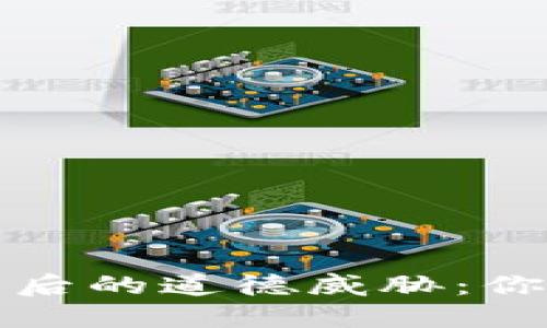 揭示加密货币背后的道德威胁：你需要知道的一切