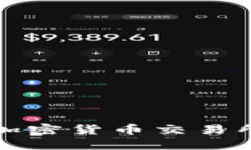 探索全球三大加密货币交易所及其独特魅力