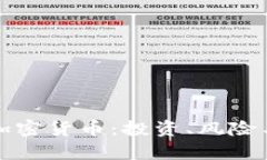 深度解析加密货币：投资、风险与未来趋势