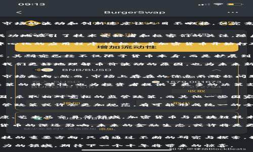 baioti加密货币研究现状：探索数字资产的未来与挑战/baioti
加密货币,数字资产,区块链技术,金融科技,投资动态/guanjianci

绪论
加密货币，这个词在最近几年几乎成了每个投资者、技术爱好者甚至普通大众的热议话题。从比特币的崛起到以太坊的智能合约，整个市场的波动和创新速度让人目不暇接。但究竟加密货币的研究现状是什么样的？背后现存的问题以及未来的可能发展方向又是什么？本文将带你深入探讨这一领域的现状与前景。

加密货币的发展历程
加密货币的故事可以追溯到2009年，比特币的诞生标志着这个全新的数字资产时代的开始。最初，比特币作为一种去中心化的货币，成功地吸引了技术爱好者和极客们的关注。随后，在2009年至2013年间，随着越来越多的白皮书被发布，如Litecoin、Ripple和Dogecoin等，市场逐渐开始趋于多样化。

2015年，以太坊的出现又一次推动了这个领域的发展。以太坊不仅仅是数字货币，更是一个平台，允许开发者在其基础上构建各种去中心化的应用程序。这标志着加密货币开始打破单一货币的框架，开始探索智能合约和去中心化金融（DeFi）的可能性。

研究现状：技术与理论的结合
目前，加密货币的研究主要集中在以下几个方面：区块链技术、加密经济学、监管政策和市场分析。区块链作为支撑加密货币的核心技术，其研究已经不仅限于货币本身，而是扩展到如何利用区块链技术进行数据存储、身份验证及供应链管理等多个领域。

在加密经济学方面，研究者们探索如何通过激励机制设计来网络效应、提高安全性，以及降低消费者与投资者的风险。这种研究不仅让我们更好地理解币价波动的原因，也为未来新币种的创新提供了理论支持。

市场动态与投资分析
每时每刻，全球市场的动态都在发生变化，尤其是加密货币这样的高波动市场。投资者会通过技术分析、基本面分析和情绪分析来判断市场走向。然而，市场上存在的信息不对称问题也让许多普通投资者感到困惑。

为了应对这种复杂性，一些研究者开始利用机器学习和人工智能技术来进行市场预测和风险管理。这种技术的应用不仅提升了投资决策的科学性，也为投资者提供了更多的决策支持。

监管与政策：挑战与机遇
随着加密货币的流行，各国政府和金融监管机构开始关注这一新兴的金融领域。不同国家对于加密货币的态度和政策各异，有的如美国，采取相对宽松的监管政策，而其他一些国家则采取了严格禁令。

这种政策的不确定性给投资带来了很大的风险，尤其在涉及跨国交易和投资的情况下。未来，随着各国对加密货币的理解逐渐加深，监管政策或许会更加规范，有可能形成统一的全球标准。

未来展望：技术与应用的双重突破
展望未来，加密货币研究将更加深化，不单是限于货币的价值波动，而是更加关注其在实际应用中的潜力。比如，在供应链管理、医疗健康、艺术品交易等领域，加密货币与区块链技术的结合，有潜力彻底改革传统行业。

同时，去中心化金融的突破也意味着传统金融体系的挑战。不仅是支付手段的变革，保险、贷款、甚至股权交易，都可能在未来受到加密货币的深远影响。未来的金融生态，或许将是更加分散、自主和民主的。

结语
总的来说，加密货币的研究现状充满了机遇与挑战。尽管市场波动性大，政策不确定性高，但这一领域的创新与发展无疑是未来金融科技的重要方向。只有通过不断的研究与探索，我们才能在这场数字资产的革命中立于不败之地。

而对于普通人来说，了解加密货币和其背后的技术，无论是作为投资者还是技术爱好者，都显得尤为重要。让我们一起关注这个充满活力的领域，期待下一个十年将带来的惊喜。