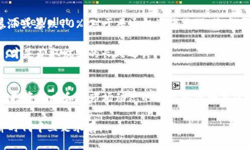 baioti2023年加密货币市值大揭秘：如何评估你的数字资产身价？/baioti
加密货币, 市值, 数字资产, 身价, 投资/guanjianci

引言
近年来，加密货币如火如荼，吸引了无数投资者关注。从比特币到以太坊，再到那些新兴的山寨币，以其高波动性和潜在收益吸引了许多人。不过，对于非专业人士来说，理解加密货币的市值以及自己资产的身价并不是一件容易的事。在这篇文章中，我们将深入探讨加密货币的市值，如何计算它，以及如何评估你的数字资产身价。

什么是加密货币市值？
首先，让我们搞清楚一个基本概念——加密货币的市值。简单来说，市值就是一种加密货币的当前价格乘以其流通中的总供应量。例如，假设一个加密货币的价格是100美元，而市场上流通的总量是100万枚，那么这个加密货币的市值就是1亿美元。

这个市值数据对投资者来说是一个相当重要的指标，因为它不仅可以帮助他们衡量某种加密货币在市场上的地位，还可以用来进行潜在的投资决策。通常，市值较大的加密货币，比如比特币和以太坊，其价格波动较小，相对更稳定；而市值较小的币种，虽然潜在收益可能更大，却往往伴随着更大的风险。

如何计算加密货币市值
在前面的描述中，我们已经提到如何通过价格和流通总量来计算市值。这里，我们给出一个具体的公式：
strong市值 = 当前价格 × 流通总量/strong
举个简单的例子，假设某个新兴的加密货币，价格为20美元，流通总量为500万枚，市值就可以计算为：
市值 = 20 × 5000000 = 100000000美元

影响加密货币市值的因素
影响加密货币市值的因素有很多，我们可以总结出以下几点：

h41. 供需关系/h4
加密货币的价格受到市场供需关系的强烈影响。当某种加密货币的需求量大于供应量时，价格就会上涨，反之则会下跌。在某些情况下，市场的情绪也可能导致需求的波动。

h42. 技术发展/h4
每种加密货币背后都有其技术支撑，技术的进步或者问题都会直接影响其市值。例如，比特币网络的扩容方案和以太坊的升级都会对其市值产生重大影响。

h43. 市场监管/h4
各国政府对加密货币的监管政策也会影响市值。比如，当某个国家决定对加密货币实施严格的监管时，市场情绪可能会受到负面影响，导致市值下降。

h44. 媒体曝光/h4
新闻报道、社交媒体的意见领袖甚至是一些明星的言论都可能对加密货币的市值产生影响。正面的宣传可以吸引更多投资者，而负面的报道则可能导致抛售。

h45. 市场竞争/h4
加密货币市场竞争非常激烈，如果一个新的项目能够提供更好的技术或服务，原有的币种市值可能会受到威胁。

如何评估自己的加密资产身价
当你掌握了如何计算加密货币市值后，接下来就是要评估自己的资产身价。评估的过程可以分为几个步骤：

h41. 了解你的持币情况/h4
首先，你需要知道自己持有哪些加密货币以及各币种的数量。这些信息非常关键，如果你持有多种不同的代币，市值的计算就需要分别进行。

h42. 查询当前市场价格/h4
你可以通过各大交易平台、加密货币资讯网站或者相关的数字资产追踪应用，查询你所持有加密货币的当前价格。这一点很重要，价格波动很频繁，时刻关注价格可以及时把握卖出时机。

h43. 计算各币的市值/h4
通过前面提到的公式，分别计算出你持有每种加密货币的市值。将所有币种的市值相加，就可以得到你的数字资产总市值。

h44. 关注市场动向和技术更新/h4
周期性地关注市场和各个项目的动态，能帮助你及时调整投资策略。比如，某个项目有了重大的技术更新，可能会影响其市值，并且需要考虑是否继续持有该资产。

加密资产投资的风险与收益
当然，投资加密货币并非没有风险。无论是新手还是老手，都应该意识到加密市场的波动性。举个简单的例子，一天之内比特币的价格可能会暴涨或暴跌10%，对于普通投资者来说，这意味着收益和损失的机会都很大。

此外，许多初学者在买入加密货币时，总是容易被短期价格波动所影响，缺乏耐心，导致错误的决策。因此，制定一套完整的投资策略，保持冷静，才是获取财富的长久之计。

总结
加密货币市值是一个动态变化的指标，了解和计算市值可以帮助你更好地评估自己的数字资产身价。在这个充满机遇与挑战的市场中，合理的投资策略和对市场动态的敏感把握将是实现财富增长的关键。希望通过这篇文章，你能更清晰地了解自己的投资情况，并做出明智的决策。

无论选择何种投资方式，最重要的还是要保持警惕，做好风险控制。加密市场风云变幻，只有时刻保持学习和适应，才能在这个新兴的数字经济时代中立足永存。