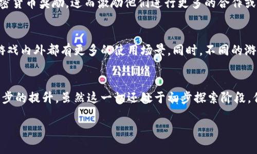 堡垒之夜如何利用加密货币提升游戏体验？

堡垒之夜, 加密货币, 游戏经济, 虚拟资产, 玩家互动/guanjianci

引言
在今天这个快速发展的数字时代，电子游戏与加密货币的结合正在引发新的热潮。“堡垒之夜”这款风靡全球的线上游戏，凭借其创新的玩法和多样的模式，早已占据了玩家们的心。然而，许多人可能没有意识到，加密货币在这些游戏中的潜力，正逐渐改变着玩家的体验和游戏的经济结构。

什么是堡垒之夜？
堡垒之夜是一款由Epic Games开发的多人在线游戏，于2017年发布。游戏分为三个主要模式：生存模式、战斗模式和创造模式。无论是和朋友们一起建造坚固的堡垒来抵御敌人，还是参加紧张刺激的比赛，堡垒之夜都提供了丰富多样的游戏体验，自然吸引了大量玩家的加入。

加密货币在游戏中的崛起
加密货币，这个词在过去几年中几乎成为了大众讨论的焦点。比特币、以太坊等数字货币在金融市场上的火爆，引发了许多行业的关注，游戏产业也不例外。尤其是在诸如堡垒之夜这样的平台上，越来越多的开发者开始考虑如何将加密货币整合到他们的游戏中，以提升玩家的互动体验和经济系统。

加密货币的多种应用
在堡垒之夜等游戏中，加密货币可以通过多种方式进行应用。首先，玩家可以使用加密货币进行游戏内的交易。例如，装备、皮肤等虚拟物品的购买就可能通过加密货币进行。这种方式不仅能够支持全球交易，消除了传统支付方式的地域限制，还能让玩家拥有更高的交易自由度。

提升游戏经济结构
加密货币的引入，将为堡垒之夜的经济结构带来深远的影响。由于加密货币的价值波动较大，游戏内的经济体系可能会更加灵活。同时，玩家可以通过交易虚拟资产获取收益，从而形成一个“玩家自主经济”的新模式。这对玩家的吸引力可想而知，每个玩家都可能变成自己的“经济小老板”。

虚拟资产的所有权问题
加密货币还可以解决玩家在虚拟资产所有权上的困扰。传统的游戏中，玩家所购买的物品往往仅限于在游戏内使用，若游戏服务终止，玩家的投资便宣告作废。而通过区块链技术实现的加密货币，可以让玩家真正拥有这些虚拟资产。也就是说，玩家在游戏中所获得的皮肤、道具等，可以在安全透明的环境中进行交易或转售。

玩家互动的新方式
在堡垒之夜中，社交互动一直是游戏的一大亮点。加密货币的加入，更是可以强化这份互动。比如，玩家在完成游戏任务时，可以获得一定数量的加密货币奖励，进而激励他们进行更多的合作或竞争。这种互动不仅增强了游戏的趣味性，也形成了一种新型的“虚拟社交经济”体系。

未来展望：更多可能性
展望未来，加密货币在堡垒之夜的应用可能会更加多样化。我们可以想象，在未来的某一天，堡垒之夜可能会推出自己的专属虚拟货币，让玩家在游戏内外都有更多的使用场景。同时，不同的游戏之间也有可能通过加密货币实现资产互通，形成一个庞大的虚拟游戏生态系统。

结语
总的来说，堡垒之夜与加密货币的结合，将游戏体验提升到了全新的高度。它不仅为玩家提供了更多的互动方式，也让虚拟资产的价值得到了进一步的提升。虽然这一切还处于初步探索阶段，但不可否认的是，加密货币在游戏产业中的未来无疑是光明的。随着技术的不断发展和应用，我们期待看到更多创新，体验到不同以往的游戏乐趣。

在未来的游戏世界中，或许每位玩家都将不仅仅是一个参与者，而是一个创造者、经济体的组成部分。这正是加密货币所带来的巨大魅力和挑战。