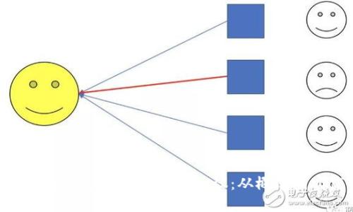 如何深入了解加密货币协议：从概念到实践
