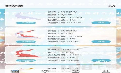   揭秘加密货币之路：如何通过投资实现财富增值 / 

 guanjianci 加密货币, 投资, 财富增值, 比特币, 区块链 /guanjianci 

引言
近年来，加密货币的迅速崛起让无数投资者眼前一亮。从比特币、以太坊到新兴的各种山寨币，大家都在纷纷问：投资加密货币真的能发财吗？答案可能是复杂的，但令人振奋的机会确实存在。在这篇文章中，我们将深入探讨加密货币的世界，为你揭示如何通过投资赚取潜在财富的方法。

什么是加密货币？
加密货币是一种利用密码学进行安全交易的数字货币，其运作基于区块链技术。这种去中心化的特性意味着，用户可以在没有中介的情况下进行交易，从而减少了交易成本和时间。比特币是最早也是最知名的加密货币，而随着市场的发展，各种新兴代币层出不穷。

加密货币的财富潜力
要说加密货币是否能发财，我们首先得看看它的财富潜力与风险。许多投资者之所以被加密货币吸引，是因为它过去的价格飞速上涨。例如，从2010年到2021年，比特币的价格从几美分飙升至数十万美元。这样巨大的回报使得很多人都希望能“赶上末班车”，获得同样的财富机会。

投资加密货币的好处
投资加密货币有许多好处。首先，流动性高。传统股市在交易时间和流动性上有很多限制，而加密货币市场几乎24小时不间断交易，给投资者带来了极大的灵活性。其次，市场潜力巨大。随着越来越多人开始接纳加密货币，整体市场规模也在不断扩大，为早期投资者提供了丰厚的回报。同时，加密货币的去中心化特性也让用户在某种程度上摆脱了中央银行和金融机构的束缚。

如何开始投资加密货币
对于新手来说，投资加密货币的第一步是选择一个安全可靠的交易所。Coinbase、Binance、Kraken等平台都是较为知名的选择。注册后，你可以通过银行转账或者信用卡将资金转入交易所，然后选择你想投资的加密货币。

在决定投资之前，你应该仔细研究……这并不仅仅是简单的跟风。了解不同币种的用途、技术背景和市场前景，能帮助你做出更明智的决策。比如，以太坊不仅仅是一种货币，它更是一个智能合约平台，支持去中心化应用的开发。这意味着它在未来比一些单纯的货币更有价值。

风险与挑战
说完获利的潜力，我们也得谈谈风险。加密货币市场波动极大，价格可以在短短几小时内暴涨或暴跌。这一不确定性使得许多投资者心惊胆战，尤其是在市场情绪高涨或恐慌时。此外，由于市场缺乏监管，诈骗和欺诈事件时有发生，投资者需要保持警惕。

心理因素也是一个不得不提的方面。很多人在投资加密货币时容易受到市场情绪的影响，比如跟风买入，或者在价格下跌时恐慌性抛售。冷静分析市场，而不是盲目跟随潮流，才是智者的选择。

多元化投资是关键
为了降低风险，建议进行多元化投资。不要把所有的资金投资到单一的加密货币中，可以选择几种有潜力的币种进行投资。通过分散投资，可以有效降低风险。例如，如果你的资产中有比特币、以太坊以及一些小型山寨币，即使其中一部分出现亏损，其他的可能会抵消损失。

保持学习与适应
加密货币市场变化迅速，要想在这个领域长期获利，就必须保持学习和适应的能力。通过阅读新闻、参与论坛以及加入社交媒体群组，了解市场最新动态是至关重要的。此外，跟踪自己的投资表现和不断调整策略也能帮助你在波动的市场中立于不败之地。

总结
投资加密货币确实有发财的机会，但也伴随着高风险和不确定性。关键在于教育自己、控制风险以及保持冷静。在这个快速发展的领域，没有一种银弹能够保证成功，唯有勤奋的学习和人性的智慧才能让你在加密货币的浪潮中立足。只要你做好功课，合理规划，并保持耐心，就有机会在未来的市场中实现财富增值。

希望通过这篇文章，你能对加密货币的投资有更深入的理解。财富的道路并不平坦，但每一步的努力和思考都将为你带来更光明的未来。