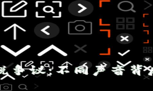 加密货币征税争议：不同声音背后的深层原因