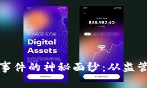 揭开印度加密货币事件的神秘面纱：从监管到市场的巨大转变