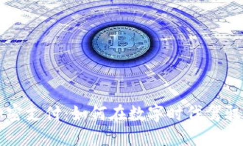 智利货币加密支付：如何在数字时代驾驭金融新潮流