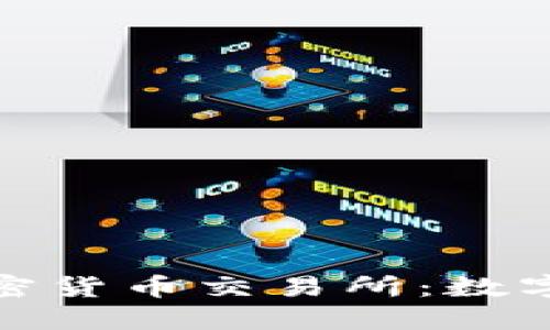 探索加纳加密货币交易所：数字金融的明珠