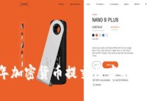 深度解读：2023年加密货币提交法案的历史性影响