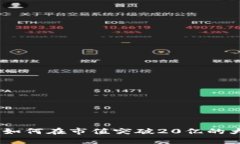 揭秘加密货币市场：如何在市值突破20亿的大潮中