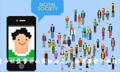 加密货币被盗事件的真相与启示：如何保护你的