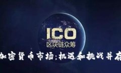 脱欧后的加密货币市场：机遇和挑战并存的新时