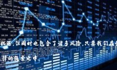   如何避免洗加密货币被抓：深入分析和有效对策