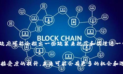   香港如何轻松使用加密货币购物: 一步步指南 / 

 guanjianci 加密货币,香港购物,比特币,区块链支付,数字货币 /guanjianci 

引言：加密货币在香港的崛起  
随着金融科技的迅猛发展，加密货币已经成为全球经济中的一部分。尤其在香港这个国际金融中心，越来越多的商家开始接受加密货币作为支付方式。从主流的一些大型商场到小型的咖啡馆，使用加密货币购物的场景逐渐普及。那么，如何在香港用加密货币购物呢？接下来，我们将详细探讨这一过程，并分享一些实际的操作建议。

为什么选择加密货币购物？  
首先，使用加密货币购物可以带来匿名性和安全性。相比传统的信用卡支付，加密货币支付的交易信息通常不会暴露用户的个人资料。此外，区块链技术使得这些交易更透明且难以篡改。加入这样的支付方式，无疑让购物变得更加便利和隐私尊重。
其次，随着全球对加密货币认可度的提升，许多国际品牌纷纷开始接受加密货币。在香港这样的大都市，接受比特币、以太坊等主流加密货币的商家已经越来越多，消费者可以在零售、餐饮、甚至旅游等多个领域中享受这一新兴的支付方式。

在香港使用加密货币购物的步骤  
如果你首次接触加密货币购物，以下是一些简单明了的步骤，帮助你轻松上手：

h4步骤一：选择合适的加密货币钱包/h4  
首先，你需要下载一个加密货币钱包。市面上有许多不同类型的钱包，包括热钱包（在线钱包）和冷钱包（离线钱包）。如果你打算频繁购物，热钱包可能更为方便；但如果你打算长期持有加密货币，冷钱包则更安全。常用的热钱包包括Coinbase、MetaMask等，而冷钱包如Ledger或Trezor则适合较为“重”的投资者。

h4步骤二：购买加密货币/h4  
接下来，需要通过交易所购买加密货币。在香港，几个流行的交易所如Binance、Bitfinex等都提供了简便的购买方法。用户只需注册账号，完成身份验证后，就可以用本地货币（如港元）购买比特币、以太坊等加密货币。

h4步骤三：寻找接受加密货币的商家/h4  
在香港，有许多商家已经开始接受加密货币支付。你可以利用一些专门的应用程序或网站（如Coinmap.org）来找到附近的商家。通过简单的搜索，你可以发现哪些咖啡馆、餐厅、甚至零售店接受加密货币。

h4步骤四：进行交易/h4  
当你找到一个接受加密货币的商家后，购物流程就和传统支付方式差不多。在结账时，商家会提供一个二维码。你只需使用自己的钱包扫取这个二维码，然后输入支付金额，确认交易即可。整个过程快速而便捷！

h4步骤五：交易确认和收据/h4  
一旦交易完成，通常商家会发送一份电子收据到你的邮箱。这份收据不仅提供了交易的详细信息，也可以作为日后参考的凭证。需要注意的是，交易一旦完成，就无法反悔，因此确保输入的信息都正确哦。

加密货币购物的注意事项  
虽然在香港使用加密货币购物非常便捷，但还是需要留意一些事项：

h41. 价格波动/h4  
加密货币价格波动很大，今天的比特币可能与明天截然不同。在你决定在某个商家用加密货币购物时，建议先观察一下当前价格。否则，后悔就太晚了。

h42. 交易费用/h4  
每一笔加密货币交易都有潜在的交易费用，这可能会影响到你的总支出。在进行购物前，先了解相关的费用，这样就可以更好地控制预算。

h43. 安全性问题/h4  
加密货币交易是不可逆的，这意味着一旦你发送了资金，就无法追回。所以在输入支付地址和金额时要格外小心，确保信息无误。

未来展望：加密货币购物的前景  
随着越来越多的商家接受加密货币，香港的购物体验也在不断演变。未来，我们或许会看到更多集成加密货币支付的购物平台和应用。又或者，政府可能会推出一些政策来规范和促进这一领域的发展。总之，加密货币购物作为一种现代化的支付方式，正在逐步融入我们的日常生活。

总结  
在香港使用加密货币购物并不是一件难事，只要你掌握了基本的流程，就可以轻松享受到这一新兴支付方式带来的便利。随着社会对加密货币接受度的提升，未来可能会有更多的机会和选择等待着我们。希望这篇指南能帮到你，让你在购物时不仅能享受优质的商品，还能享受到科技带来的乐趣。