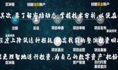 加密货币损耗：揭开数字资产背后的“隐形费用